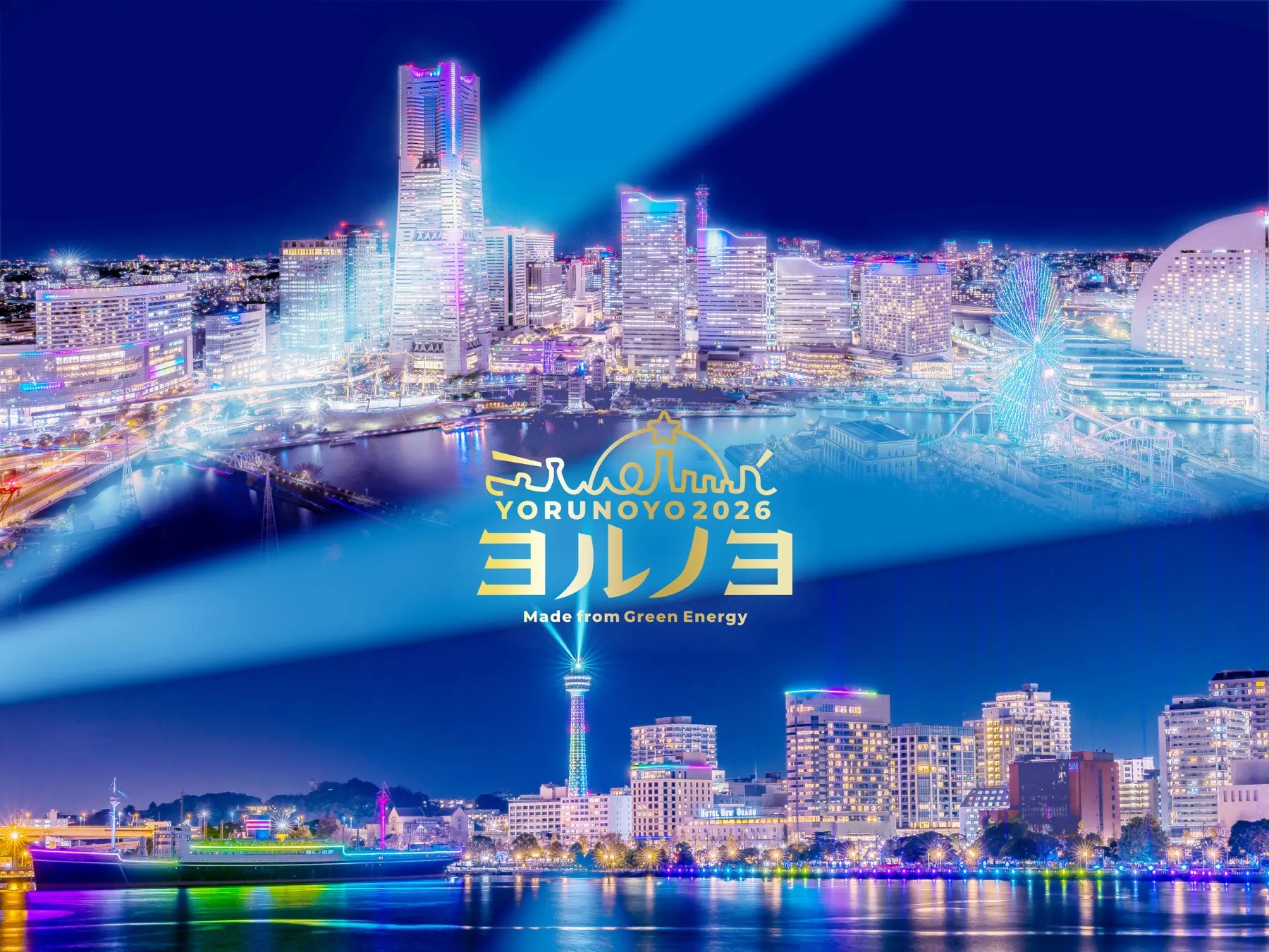 ～新名所＆ヨルノヨ2026～横浜イルミネーションとカップヌードルミュージアムと中華街ランチバイキング